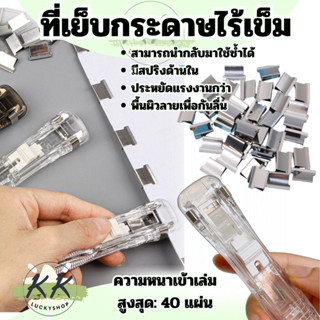 ที่เย็บกระดาษไร้เข็ม แบบพกพา เครื่องเข้าเล่ม แบบไร้รอย ใช้ซ้…