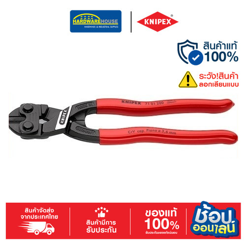 คีมตัดเหล็กแข็ง 8" 7101200 KNIPEX