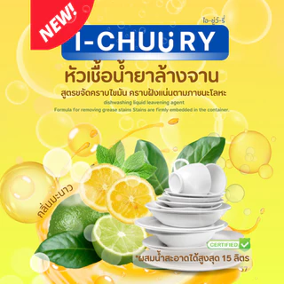 ชุดทำน้ำยาล้างจานสูตรประหยัดทำได้ 15 กก.คุ้มค่าคุ้มราคา เลือกกลิ่นได้