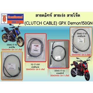 สายคลัทช์ สายเร่ง สายโช้ค (CLUTCH CABLE) GPX Demon150GN ของแ…