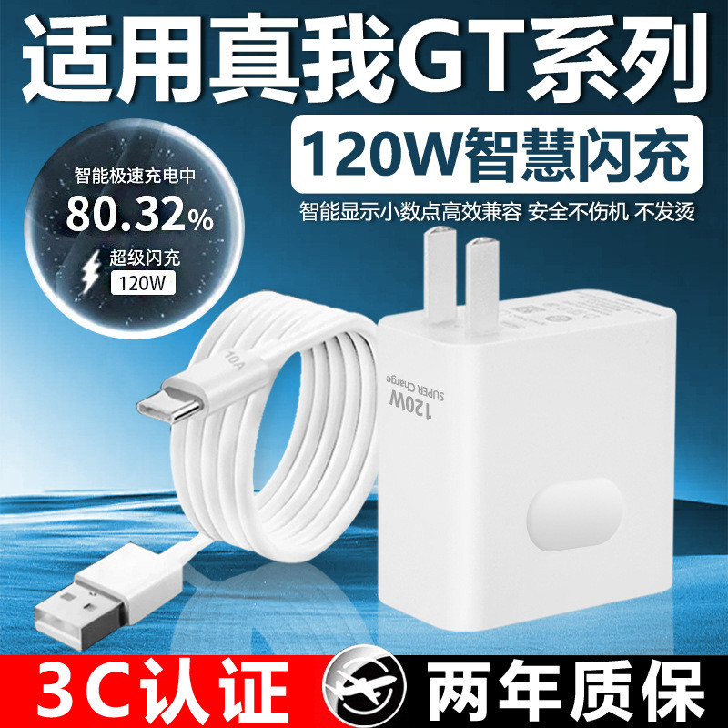 เหมาะสําหรับเครื่องชาร์จ Realme GT7Pro 120W เครื่องชาร์จแฟลชอัจฉริยะ realmeGTNeo6gt6 หัวชาร์จปลั๊กชา