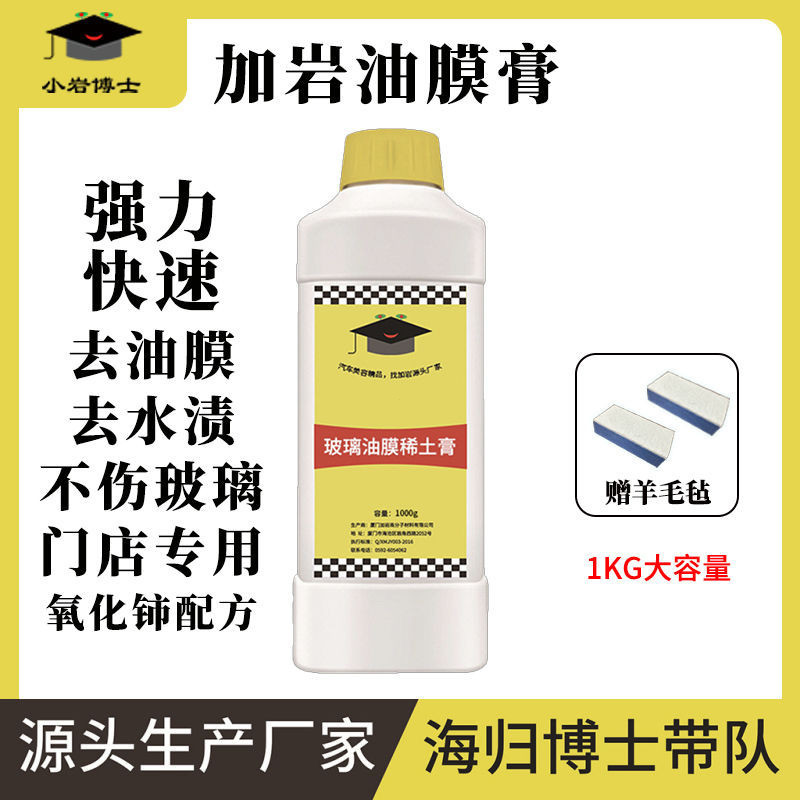 ส่วนลดอันดับแรกRock Oil Film Remover Cerium Oxide Oil Film Remover Glass Oil Film Powerful Polishing