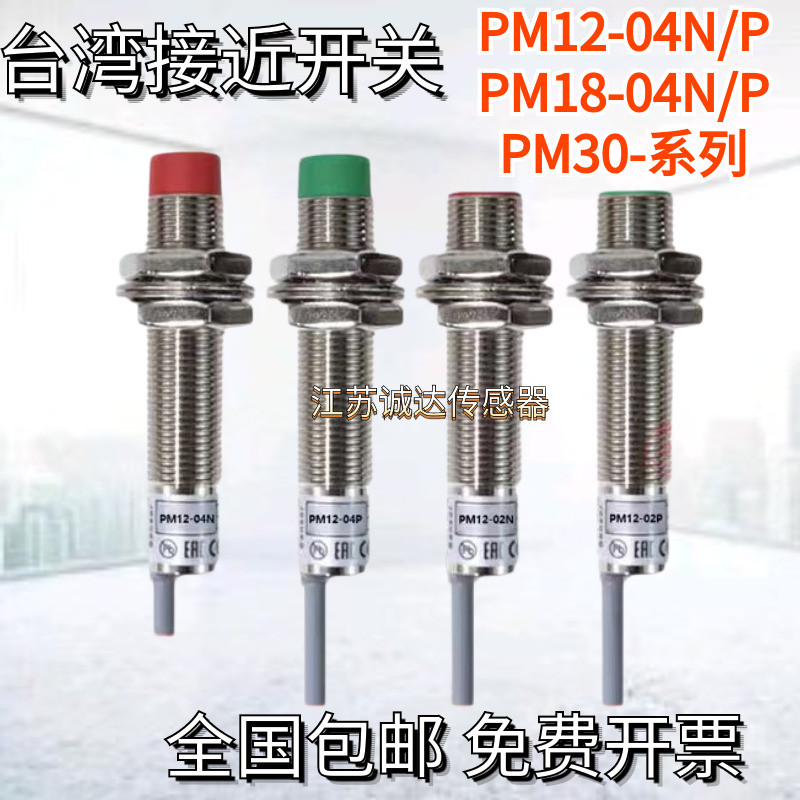 Proximity Switch Sensor PM12-04N PM12-04P PM18-08N 08P