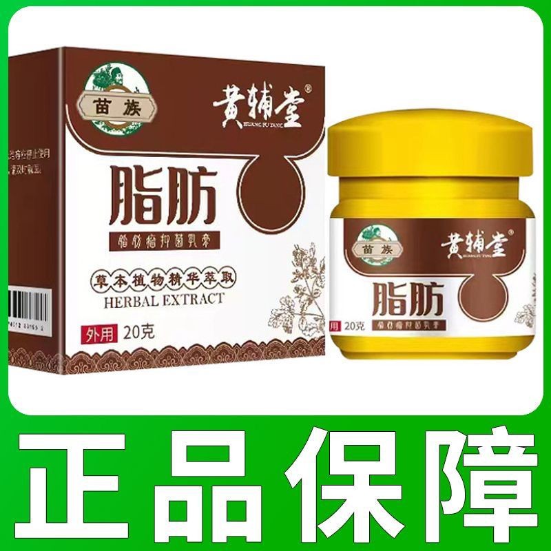 แท้ Huangfutang Fat Cream Tumor Herbal Plant Ointment Tumor Fat Cream sfsgrrf