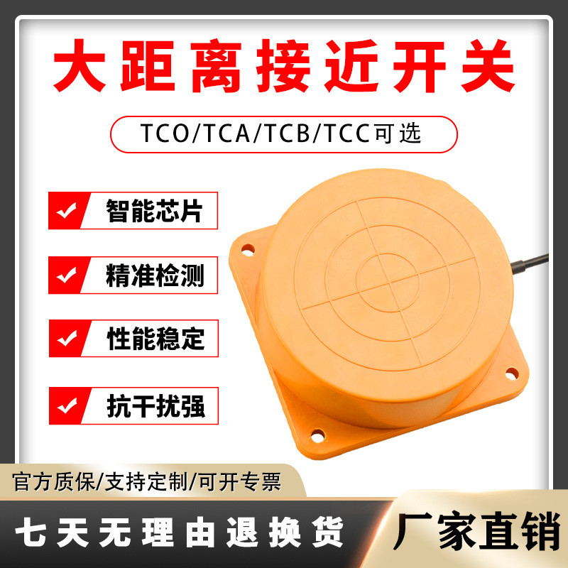 Henghao มุมทางไกล Proximity Switch TCO/TCA/TCB-3040/50/600/80/120A เซ็นเซอร์