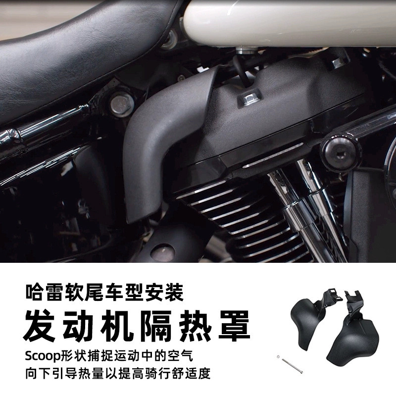 เหมาะสําหรับ Harley Soft Tail Luwei ST Street Fighter Breaker Fat Boy M8 เครื่องยนต์รถจักรยานยนต์ฉนว