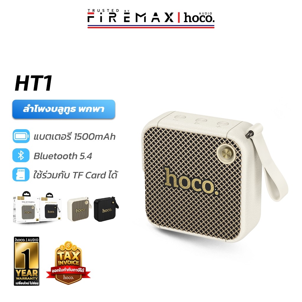 HOCO HT1 ลำโพงไร้สาย ขนาด 52mm * 8W เสียงดี เบสแน่น ฟังก์ชันครบในตัวเดียว รองรับ BT 5.4 / TWS / USB / TF Card hc6