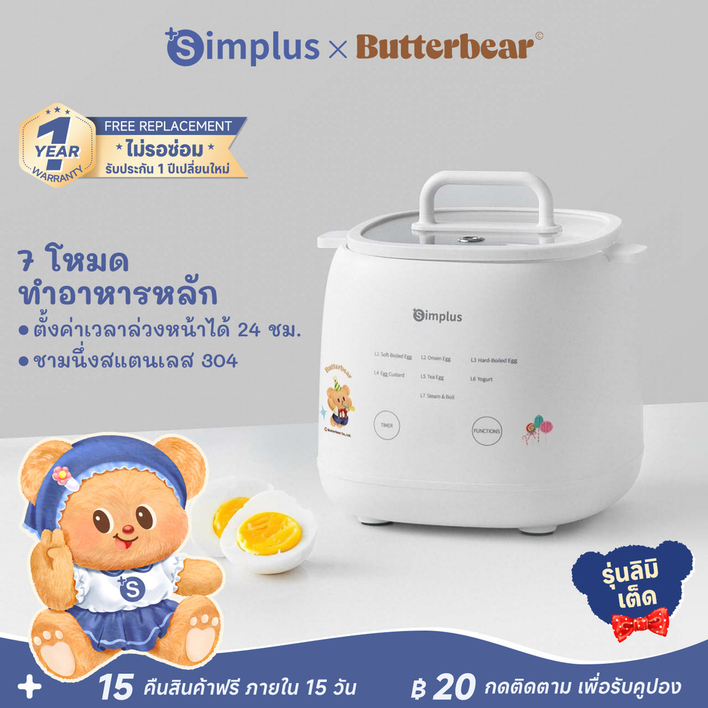 Simplus x Butterbear เครื่องต้มไข่มัลติฟังก์ชั่น มี 7 โหมด ตั้งค่าเวลาล่วงหน้าได้ 24 ชั่วโมง หน้าจอสัมผัส DZEG006BB