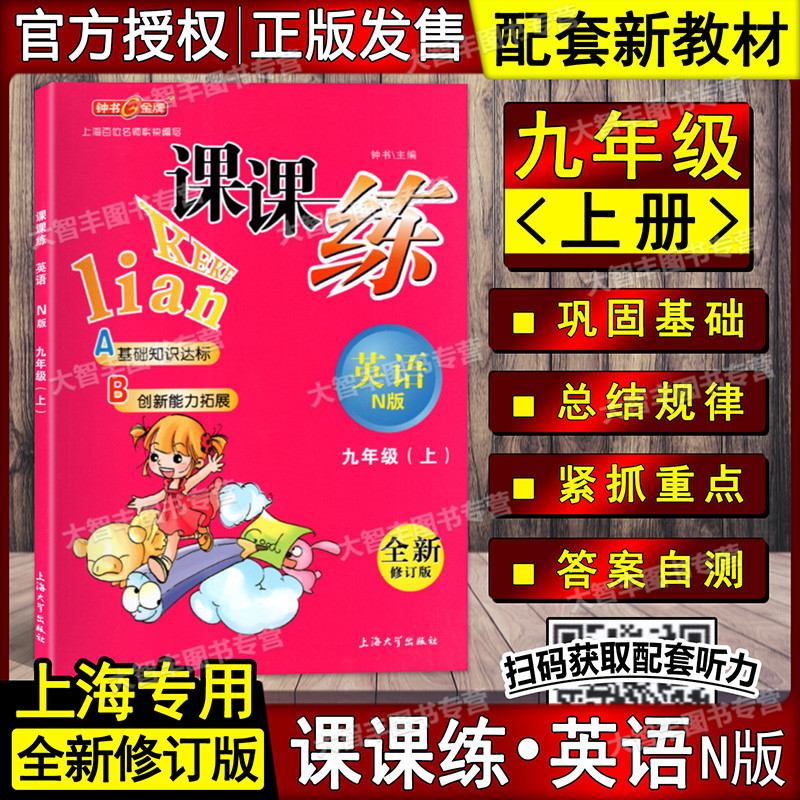 Zhongshu Gold Medal Class Practice English N Version Nineth Grade 1/9th Grade First Semester New Rev