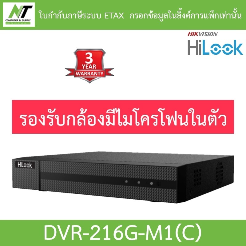 HiLook เครื่องบันทึกกล้องวงจรปิด 16CH รุ่น DVR-216G-M1(C) - รุ่นใหม่มาแทน DVR-216G-K1(S) BY N.T Comp