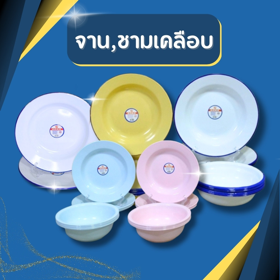 จานชามเคลือบ จานสังกะสี ทรงโบราณ ใส่อาหาร ขนาด 23ซม และ 18ซม