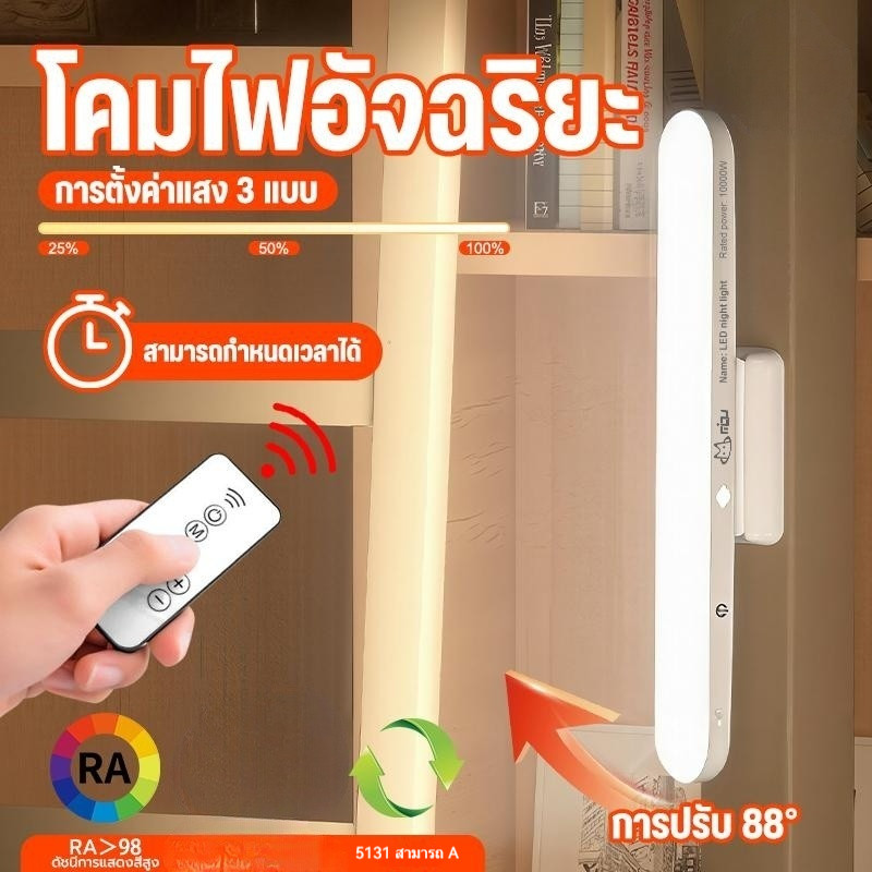 ไฟหน้ากระจก โคมไฟแม่เหล็ก โคมไฟLED ป้องกันตา โคมไฟตั้งโต๊ะชาร์จไฟได้ ไฟกลางคืน สำหรับตู้เสือ