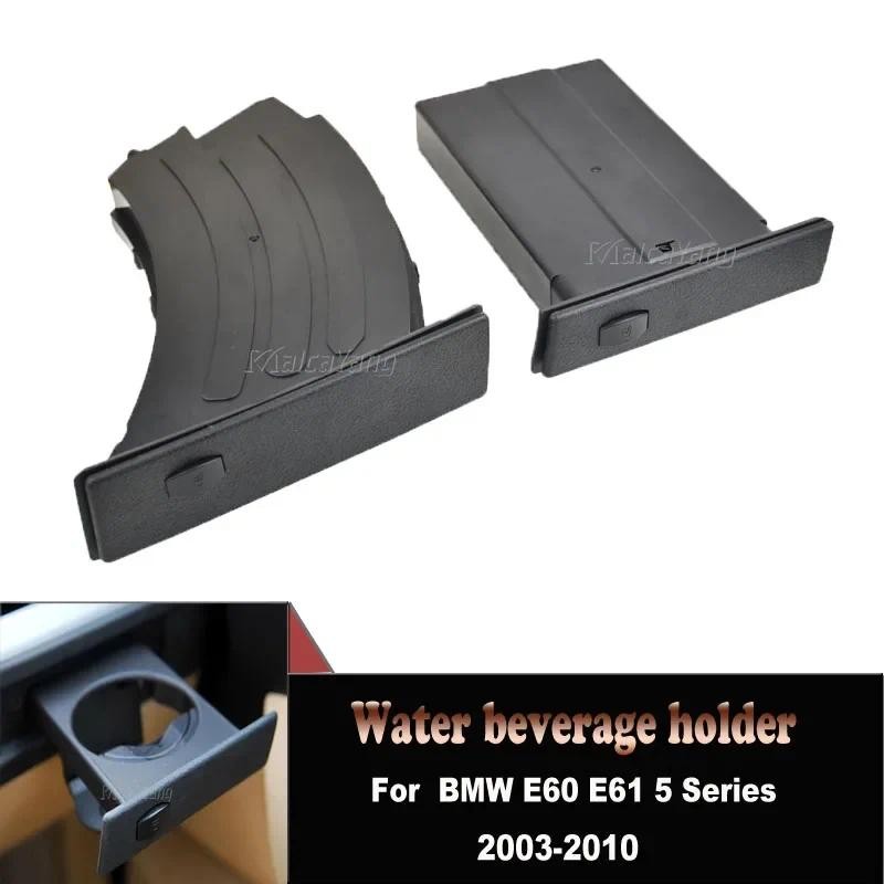 สีดํารถด้านหน้าถ้วยน้ําเครื่องดื่มผู้ถือถ้วยสําหรับ BMW 5 Series E60 E61 M5 525i 528i 530i 535i 550i