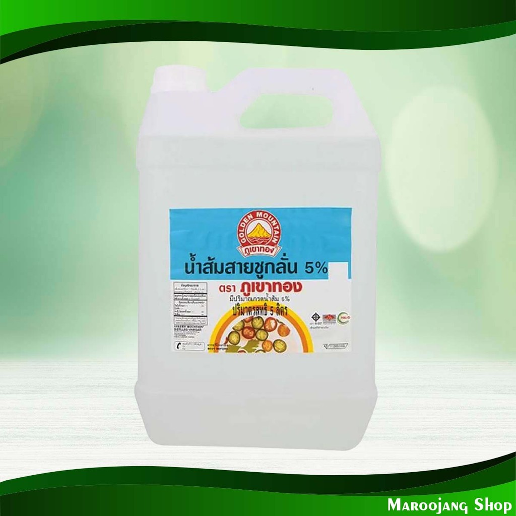 น้ำส้มสายชูกลั่น 5% ภูเขาทอง 5 ลิตร 5% Distilled Vinegar Golden Mountain
