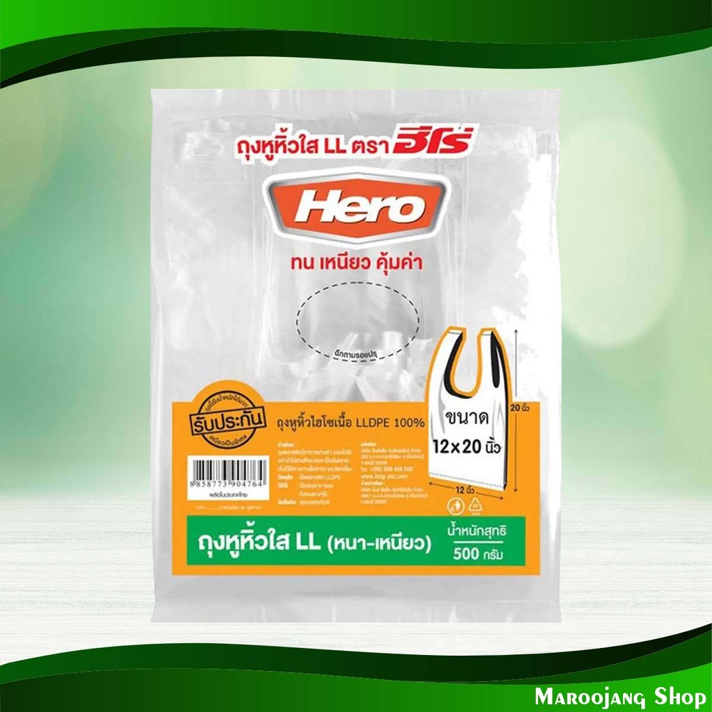 ถุงหูหิ้วใส 12x20 ฮีโร่ 500 กรัม Clear Handle Bag 12X20 Hero