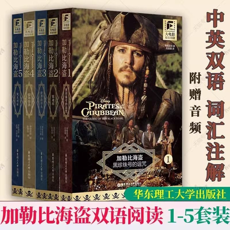 Pirates of the Caribbean การอ่านสองภาษา 1-5 เวอร์ชันเต็ม 234 Black Pearls คําสาป Soul-Gat整理书 ฟูลโซน