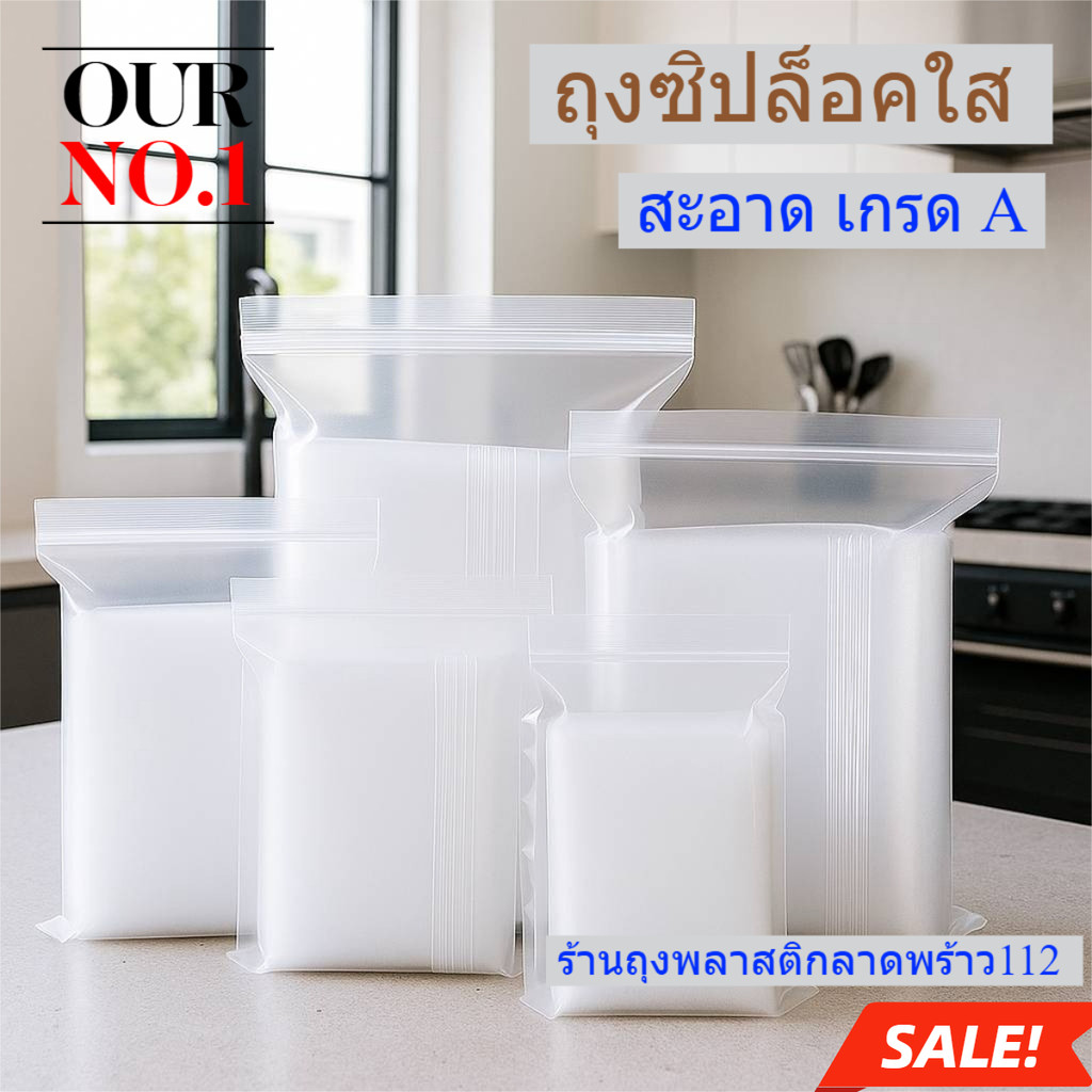 สินค้าขายดี ZIPLOK Ziplock ถุงซิปล็อคใส ซองซิป ถุงซิบล็อค ถุงใส่อาหาร ถุงใส่เสื้อผ้า ใส เกรดA ส่งไว