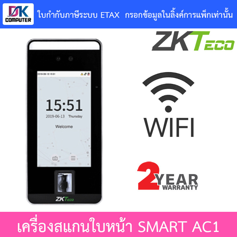 ZKTECO FACE SCAN เครื่องสแกนใบหน้า (WiFi) รุ่น Smart AC1