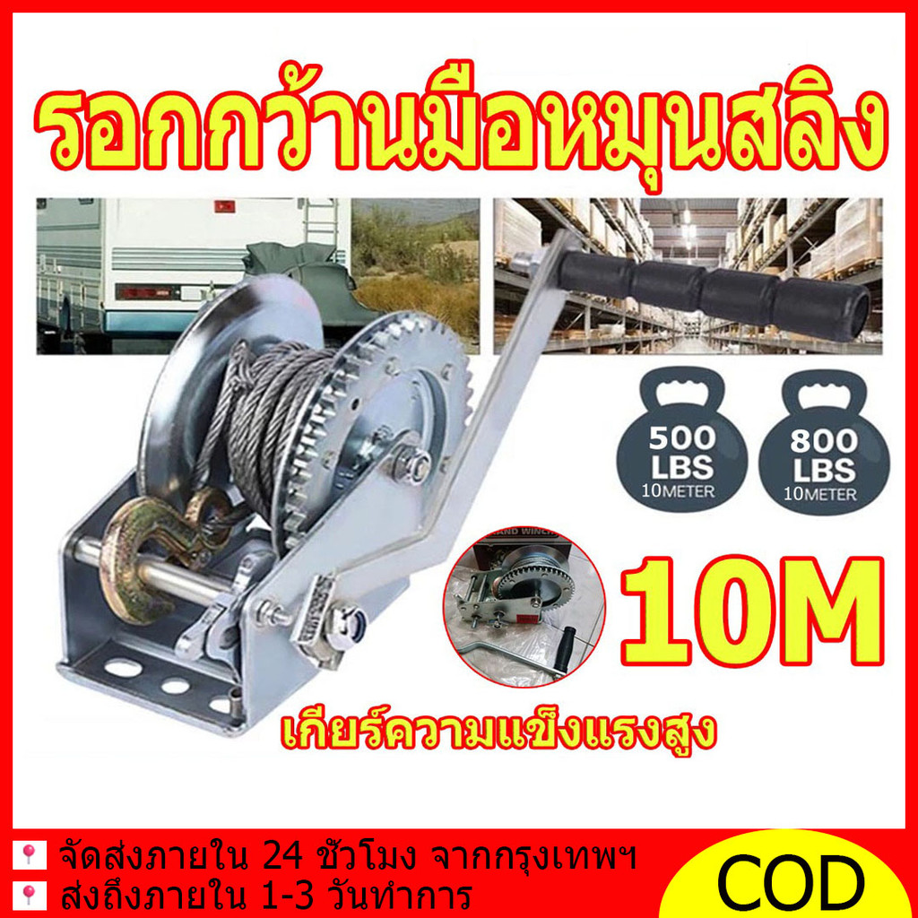 รอกมือหมุนสลิง กว้านมือหมุน 500/800LBS 225/360KG รอกกว้านมือ รอกมือหมุน รอกยกของ รอกสลิง รอกสลิงมือหมุน