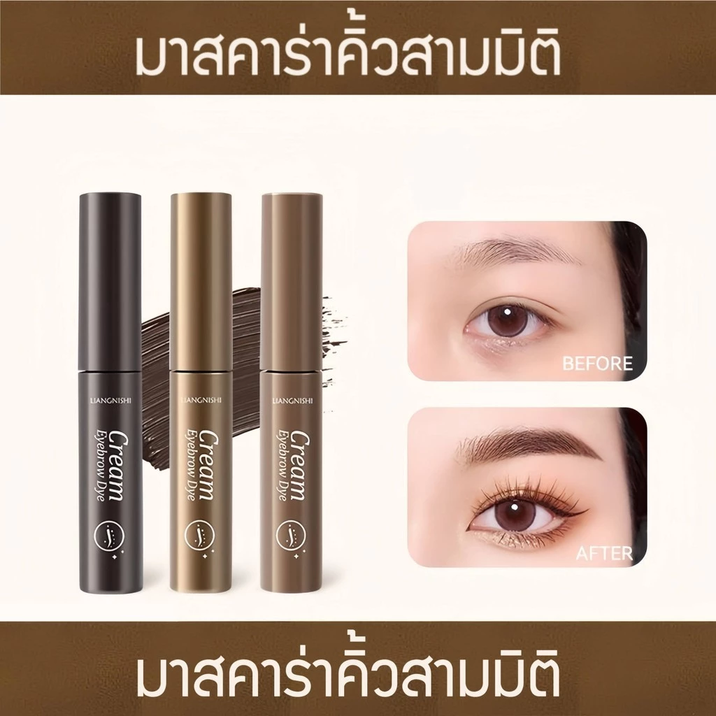 มาสคาร่าคิ้ว สามมิติ เรียบ สีน้ำตาล กันน้ำ กันเหงื่อ ติดทนนาน ไม่จางหาย TH จัดส่งที่ไทย NEW