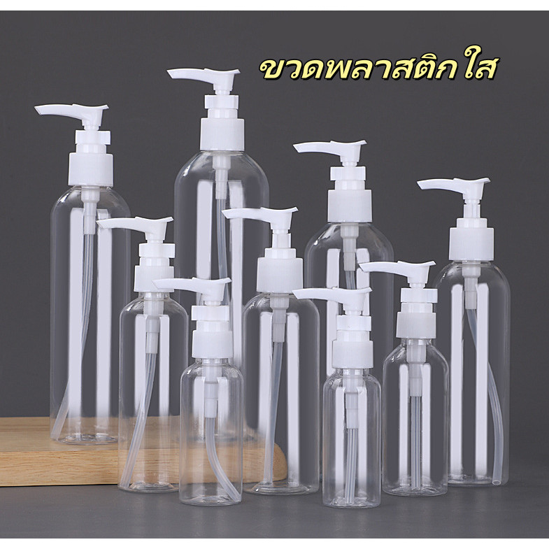 ขวดโลชั่นพลาสติกใสแบบปากเป็ดกดมือ ขวดกดโลชั่นเครื่องสำอาง