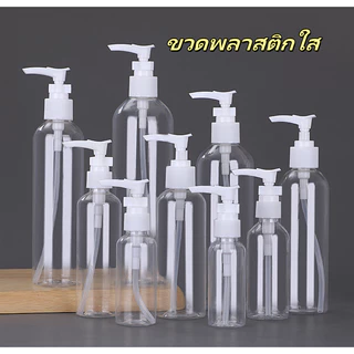 ขวดโลชั่นพลาสติกใสแบบปากเป็ดกดมือ ขวดกดโลชั่นเครื่องสำอาง