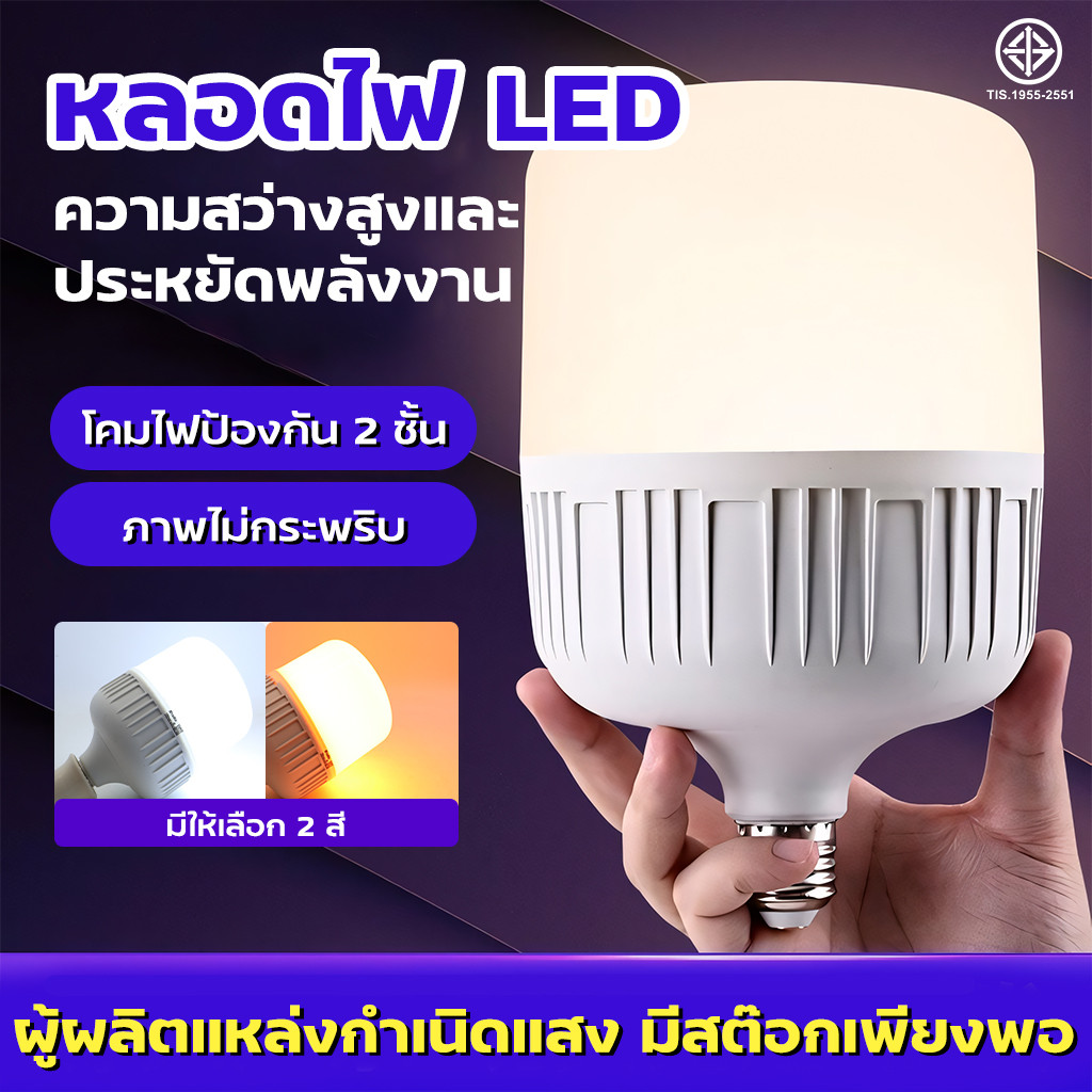 หลอดไฟLED หลอดไฟ Highbulb 35W 45W 55W 85W หลอดไฟแอลอีดี หลอดไฟประหยัดไฟ ขั้วE27