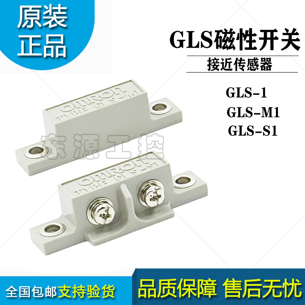 Omron Magnetic Switch GLS-1 Access Control สวิตช์เซ็นเซอร์แม่เหล็ก GLS-S1+GLS-M1 Proximity Sensor Sw