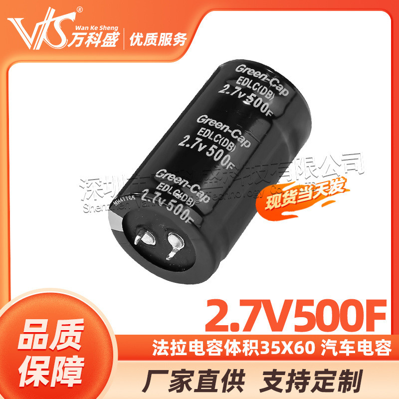 2.7 V500F Ferra Capacitor 2.7 v500f ปริมาณ 35X60 ตัวเก็บประจุรถยนต์ 2.5 V500F