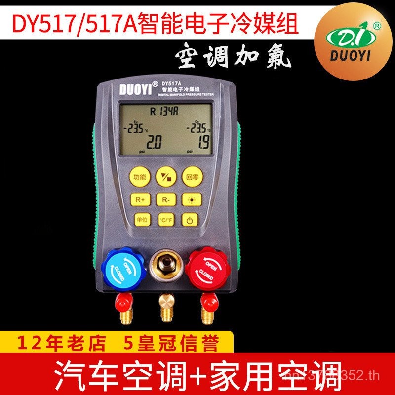 DUOYI DY517Digital Manifold Gauge Meter HVAC ดูดสูญญากาศ IK7N