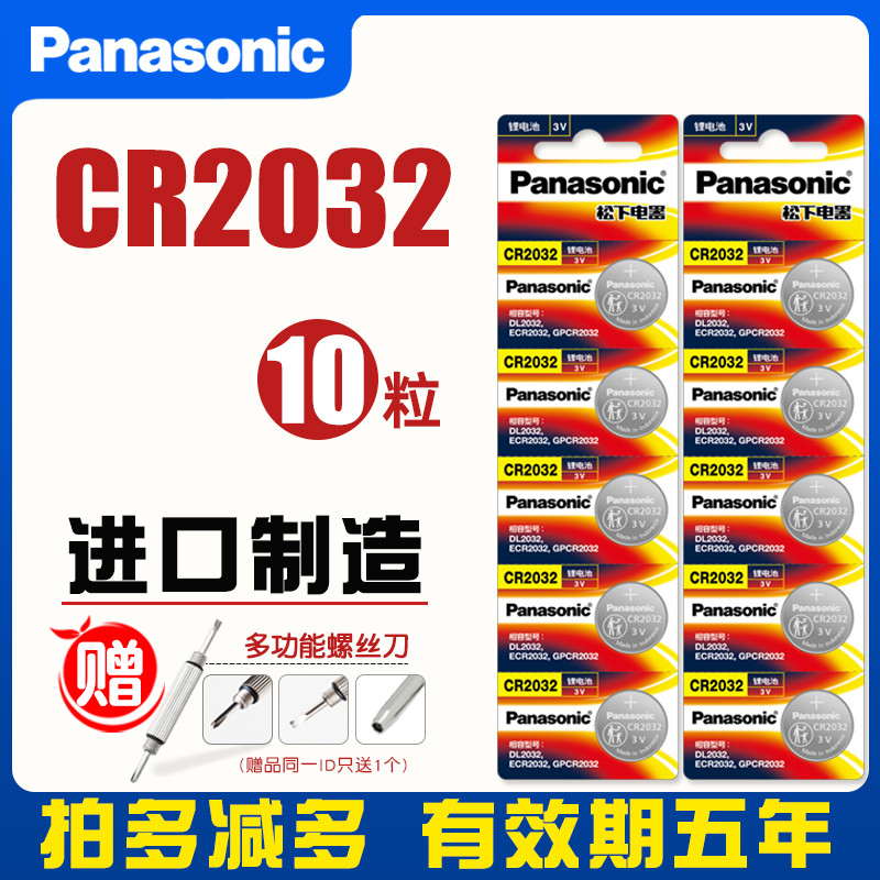 แบตเตอรี่ปุ่ม Panasonic CR2032 ของแท้ CR2031 cr2033 CR2023 CR3023 CR2320 CR232 CR203 CR302 CR2022 เค