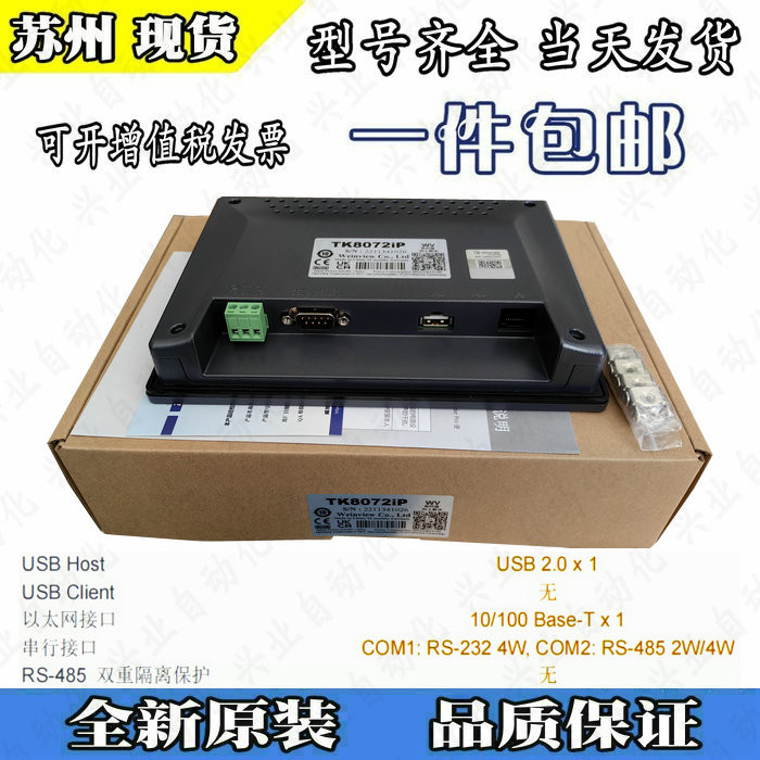 Wellon หน้าจอสัมผัส TK6071iP, TK8072iP Willon 23 ซม. หน้าจอ/Willon Human Phone Interface คลังสินค้าพ