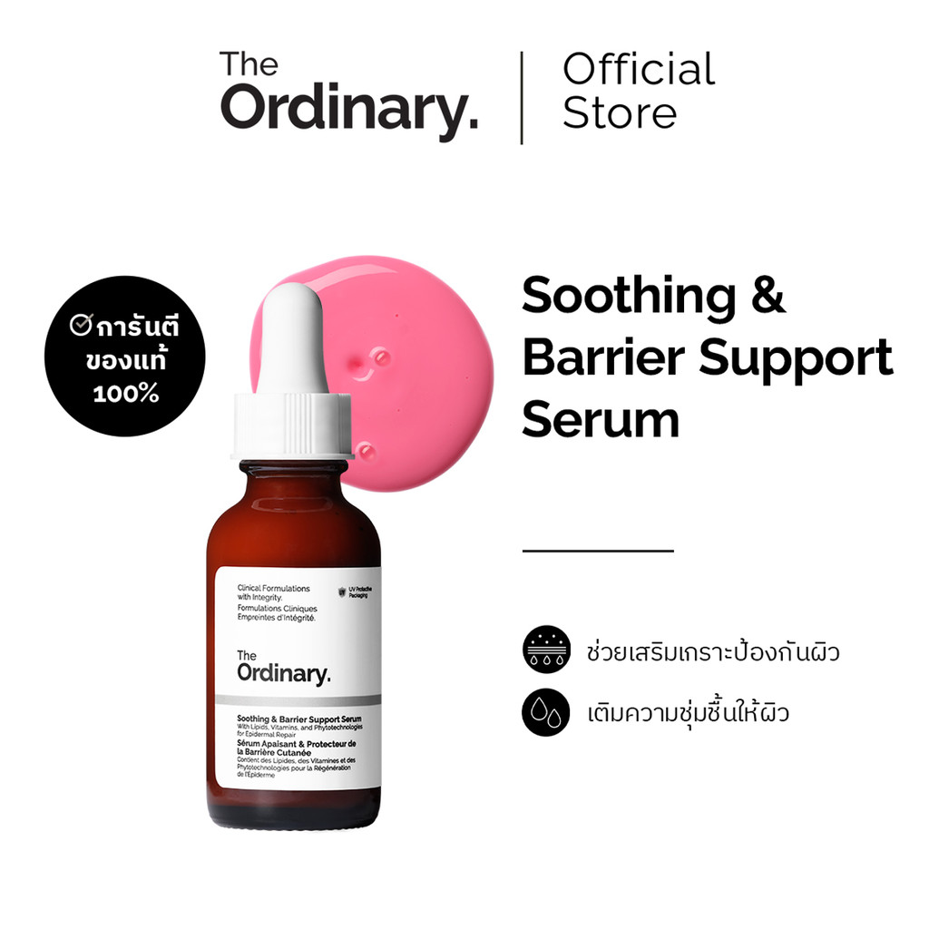 The Ordinary Soothing & Barrier Support Serum 30 ml. ฟื้นบำรุงเกราะปกป้องผิว ปลอบประโลมผิว  ลดเลือนร