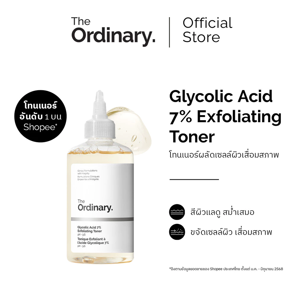 The Ordinary Glycolic Acid 7% Exfoliating Toner - 240mL | โทนเนอร์ผลัดเซลล์ผิว ผิวเรียบเนียน สีผิวแลดูสม่ำเสมอ