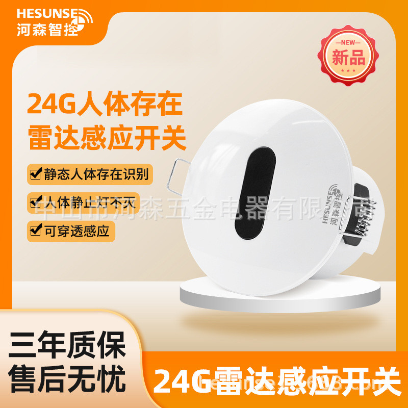 Human Body Exists Radar Sensor Switch Corridor Light ทําลายอัจฉริยะ Micro-Motion ฝัง Mmm Wave Radar 