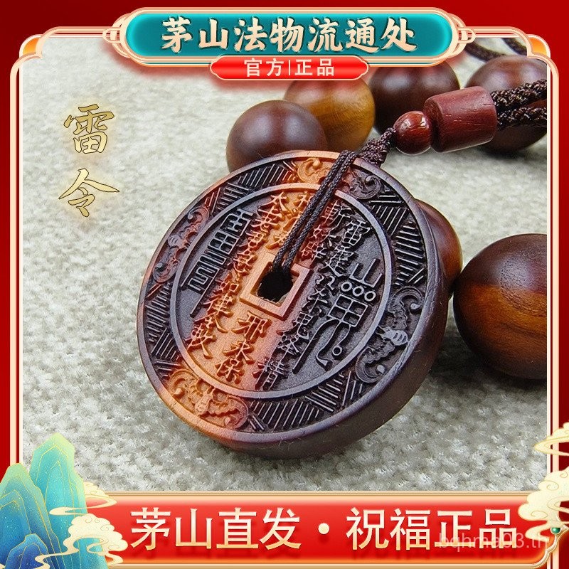 Xuanshuo Maoshan กฎหมายโลจิสติกส์ Access Place Lightning Strike ไม้พีชวันที่ไม้ Ziwei Seven-Star Cin