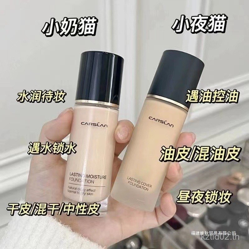 Kazilan Liquid Foundation Third Generation Little Milk Cat Little Night Cat Liquid Foundation คอนซีล