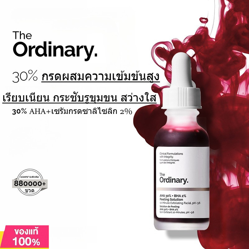 The Ordinary AHA 30% + BHA 2% Peeling Solution, Advanced Exfoliating Peel สําหรับผิวกระจ่างใส