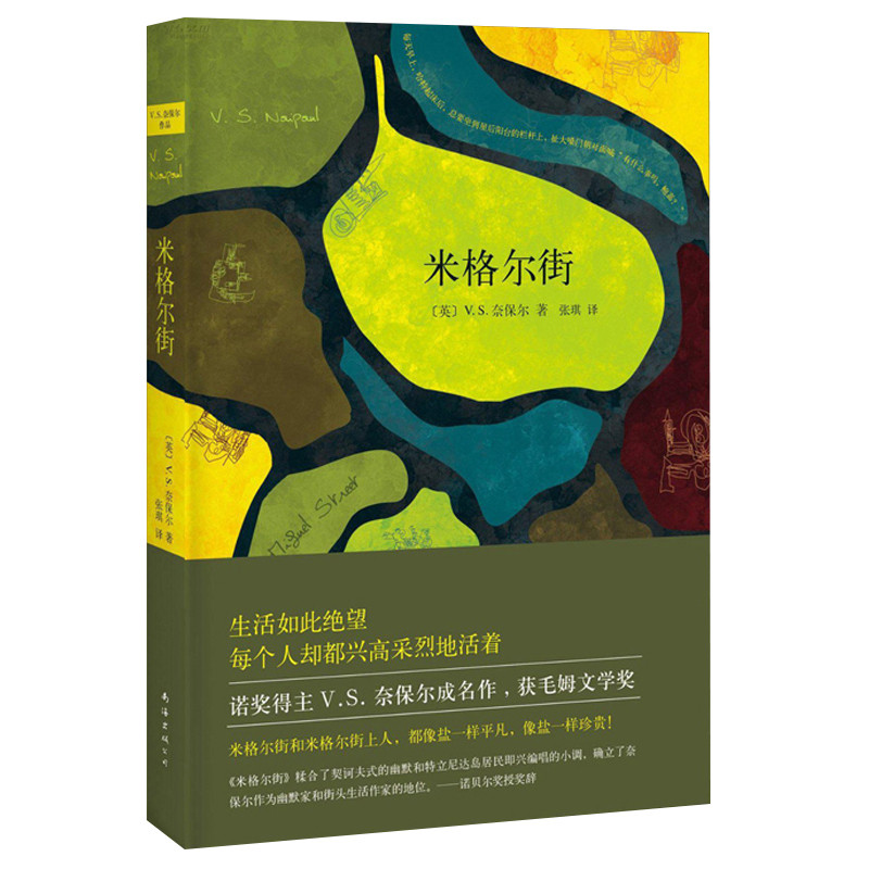 [Xinhua Bookstore Flagship Store ของแท้อย่างเป็นทางการ] Migel Street VS By เนปาล Zhang Qi แปลชนะ Moo