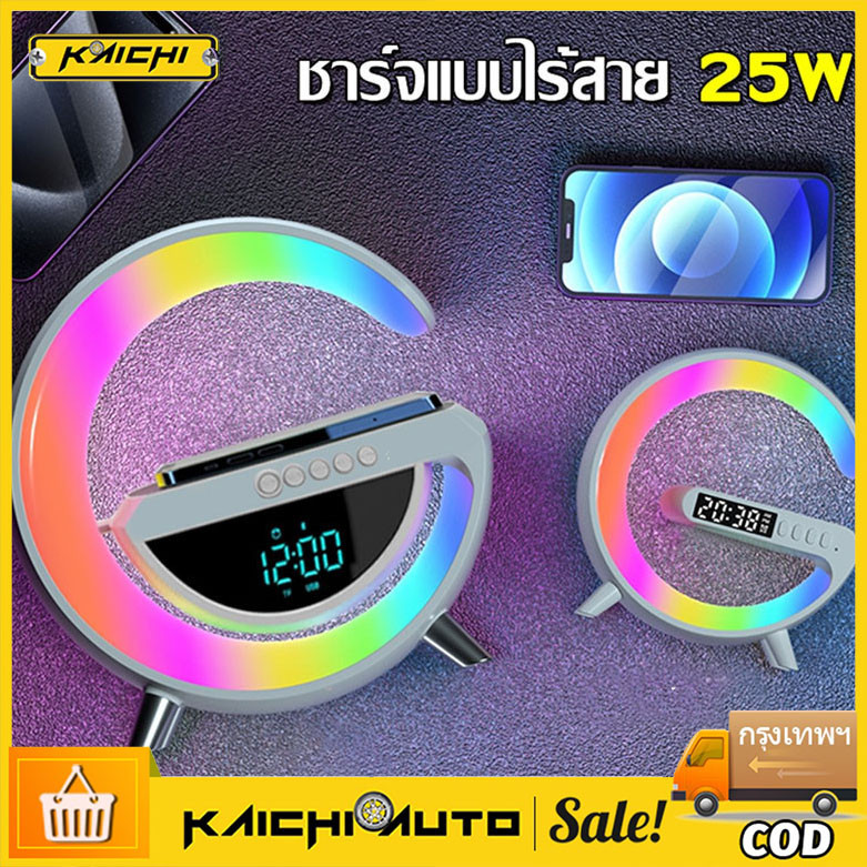 รุ่น G63 ลำโพงบลูทูธไร้สาย+แทนชาร์จไร้สายรองรับระบบios+โคมไฟ LED 7สี พกพา บลูทูธไร้สาย นาฬิกาปลุก Wireless Bluetooth Spe