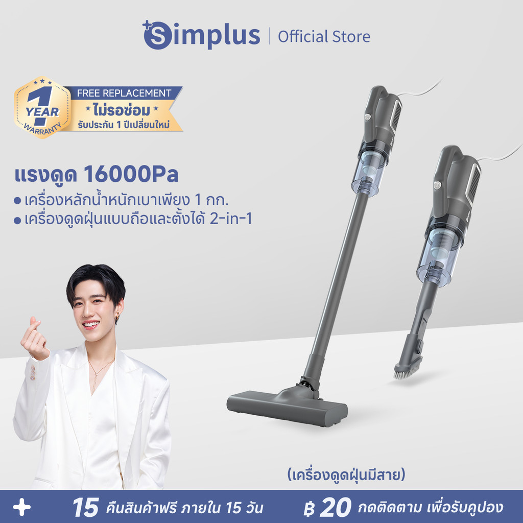 Simplus x PP Krit 16000pa มีเครื่องดูดฝุ่นแบบมีสายที่มีกำลังดูดสูง สายยาว 4 เมตร อุปกรณ์เสริม 11ชิ้น