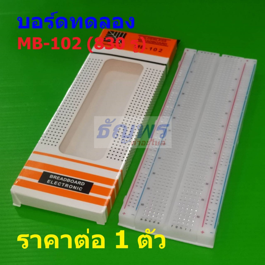 บอร์ดทดลอง ทดสอบ โฟโต้บอร์ด วงจร ไฟฟ้า อิเล็กทรอนิกส์ Solderless Breadboard 830 รู #MB-102 (1 ตัว)