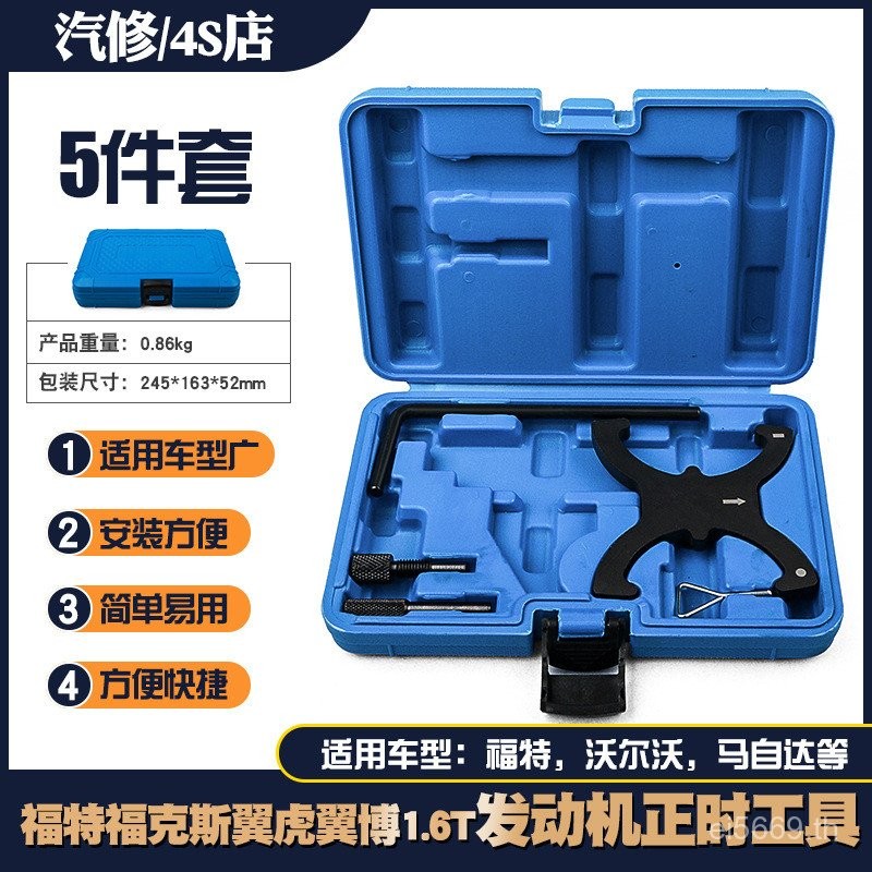 1.5T Forrest Ford Timing Wing Tiger Fox 1.5L Wingbo 1.6 Volvo 1.6T เครื่องมือพิเศษ O1BO