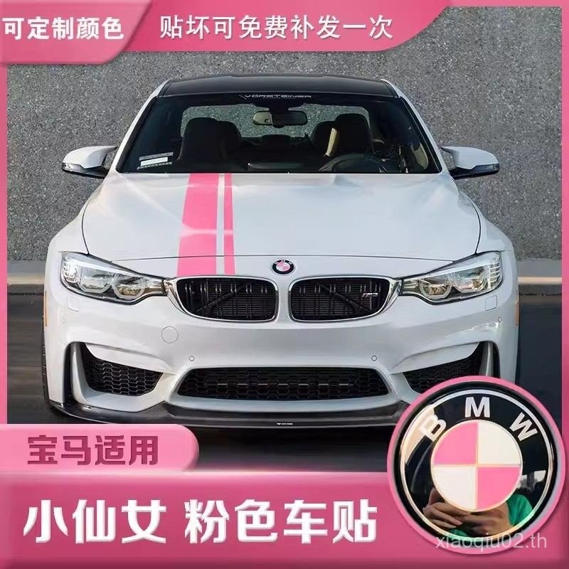 เหมาะสําหรับ BMW 1 Series 2 Series 3 Series 4 Series 5 Series X1X3X4 รถสีชมพูโลโก้สติกเกอร์ล้อดัดแปล