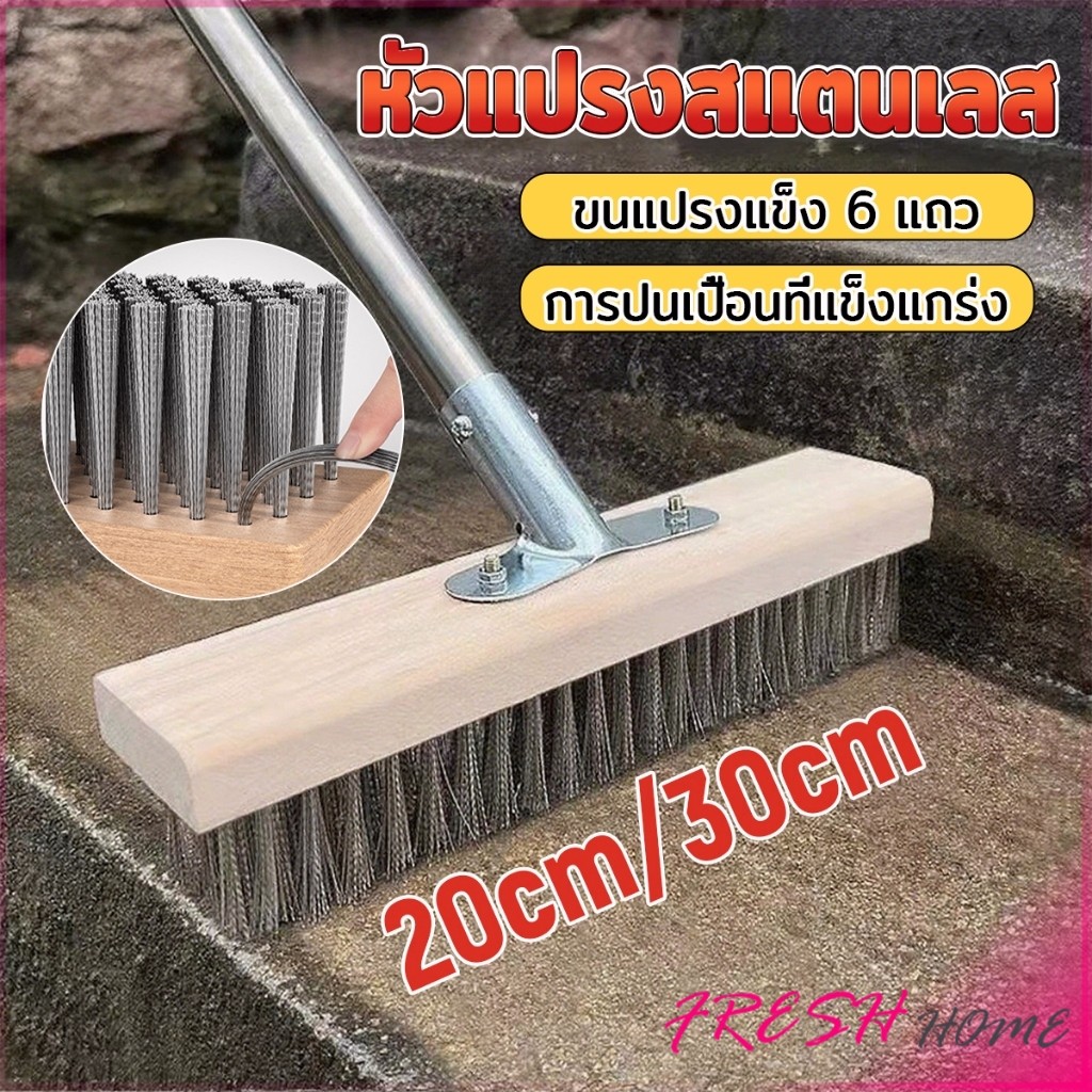 Fresh แปรงลวดสเตนเลส แปรงลวดขัดพื้น สําหรับทําความสะอาดพื้น ทนทาน Stainless steel brush head