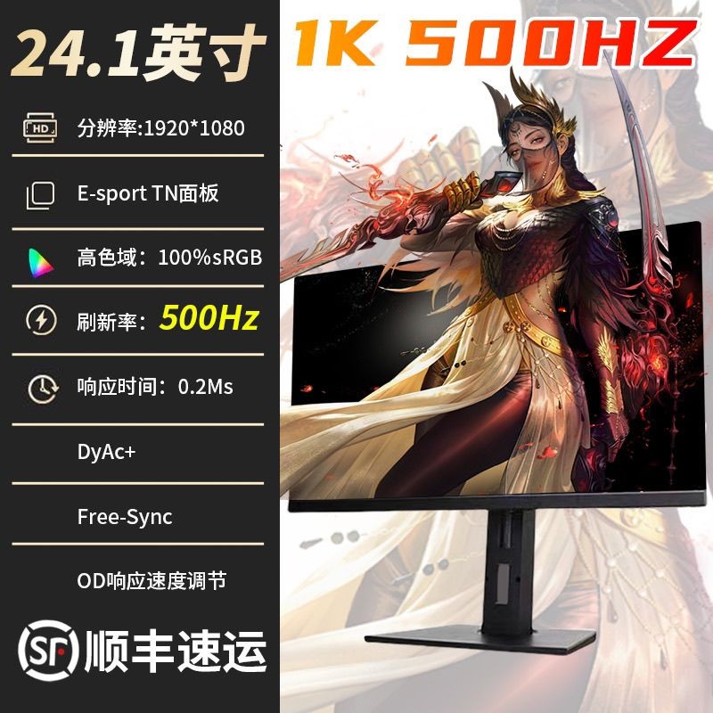 Zhuowei สไตล์เดียวกัน 24.1 นิ้ว 400Hz หน้าจอสําหรับเล่นเกมแปรงสูง 500HzFPS จอแสดงผลเฉพาะตอบสนองที่รว