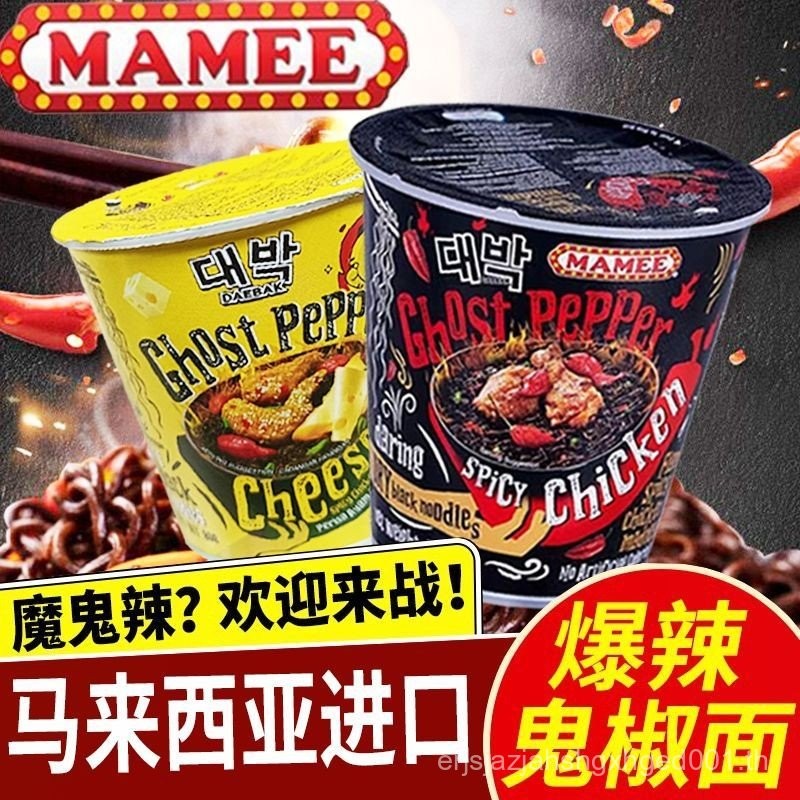 มาเลเซีย Velcro Broken Soul Ghost Pepper Noodles Mixed Noodles Super Hot Spice Barrel Instant Noodle