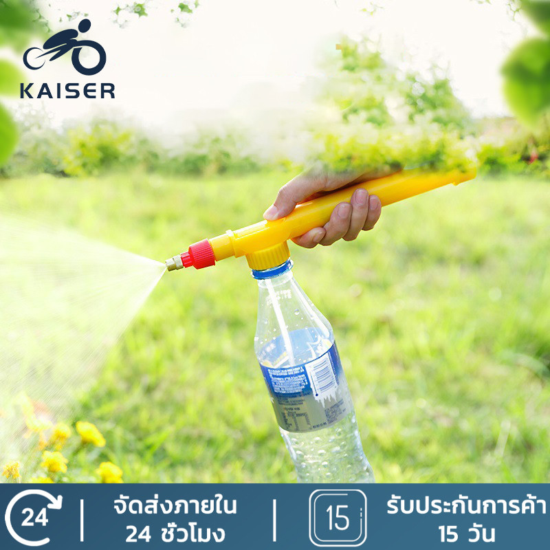 KAISER หัวกระบอกฉีดน้ำแรงดัน กระบอกฉีดน้ำ หัวฉีดแรงดัน หัวพ่นน้ำพ่นยา หัวทำมาจากทองเหลือง สามารถใส่กับขวดน้ำอัดลมได้