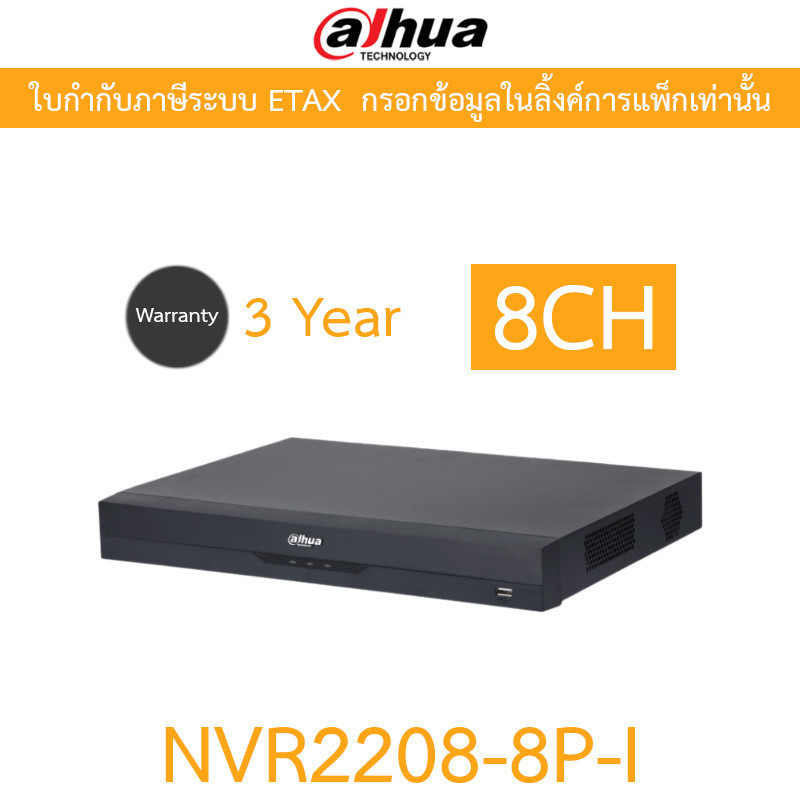 Dahua เครื่องบันทึกกล้องวงจรปิด 8CH รุ่น NVR2208-8P-I