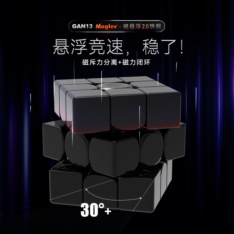 GAN13 Maglev Maglev Maglev Magnetic Levitation Magnetic Flagship Third-Order Rubiks Cube Professiona
